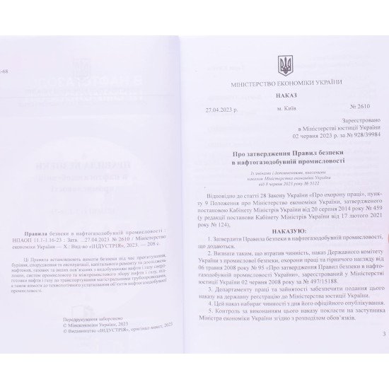 Правила безпеки в нафтогазодобувній промисловості України: НПАОП 11.1-1.20-08 - №3