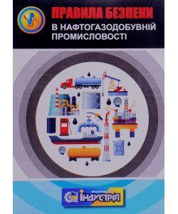 Правила безпеки в нафтогазодобувній промисловості України: НПАОП 11.1-1.20-08
