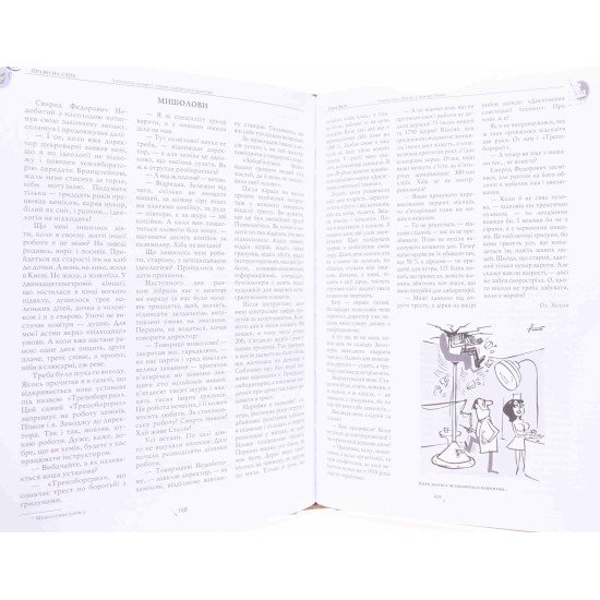 Комплект з двох книг Право на сміх. Антологія сатири і гумору української діаспори Дзюба І.М. - №4