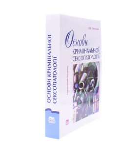 Основи кримінальної сексопатології