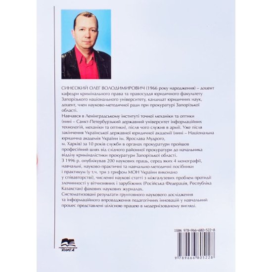 Основи кримінальної сексопатології - №6
