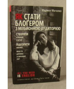 Як стати блоґером з мільйонною аудиторією, створити успішний стартап, підкорити Америку, якщо ти дівчинка зі звичайної сім’ї