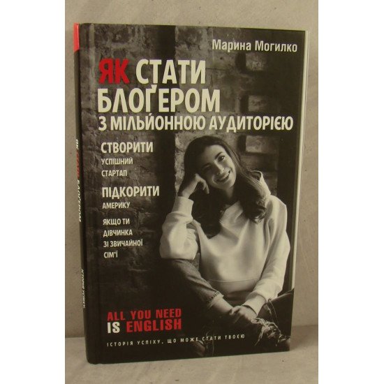 Як стати блоґером з мільйонною аудиторією, створити успішний стартап, підкорити Америку, якщо ти дівчинка зі звичайної сім’ї - №1