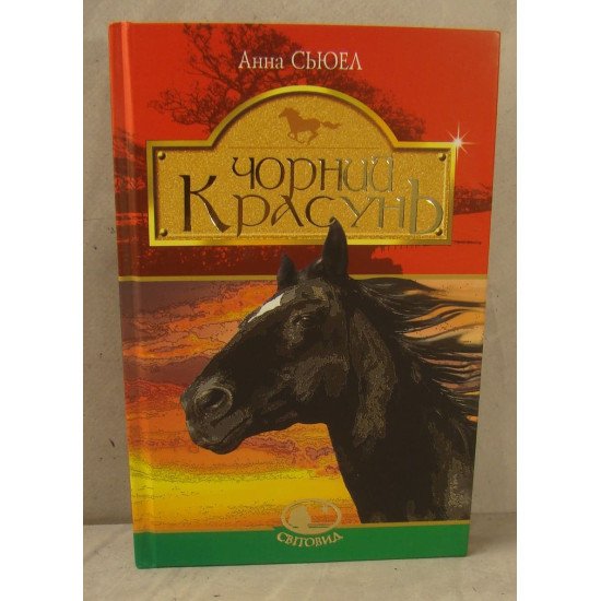 Чорний красунь Сьюел А. - №1