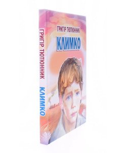 Климко Тютюнник Г.М.