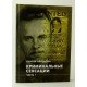 Кримінальні сенсації. У двох книгах Продьоль Гюнтер (Російською) - №7