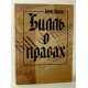 Білль про права Палант Б. (Російською) - №3