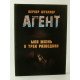 Агент. Моє життя у трьох розвідках Штіллер В. (Російською) - №3
