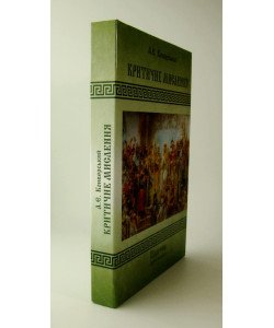 Критичне мислення Конверський А.Є.