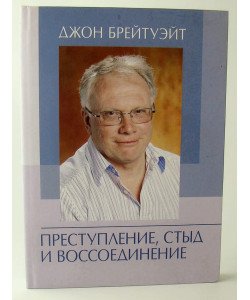 Злочин, сором та возз'єднання (Російською)