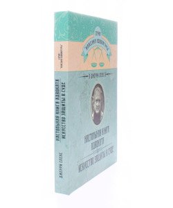 Настільна книга адвоката. Мистецтво захисту у суді Спенс Д. (Російською)