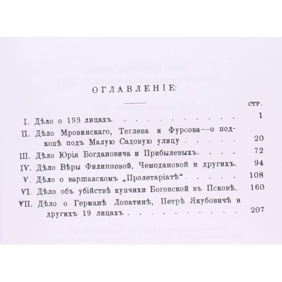 Сім судових промов з політичних справ (1877-1887) (Російською) - №3