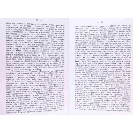 Сім судових промов з політичних справ (1877-1887) (Російською) - №4