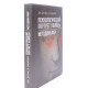 Психологічний портрет вбивці. Методики ФБР (Російською) - №6
