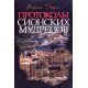 Протоколи сіонських мудреців (Російською) - №4