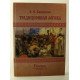 Традиційна логіка (Російською) Конверський А.Є. - №3