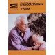 Краніосакральна терапія Апледжер Д.Є. (Російською) - №5