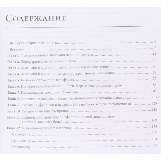 Цікаво про нерви (Російською) - №3