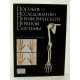 Допомога з дослідження периферичної нервової системи (Російською) - №5