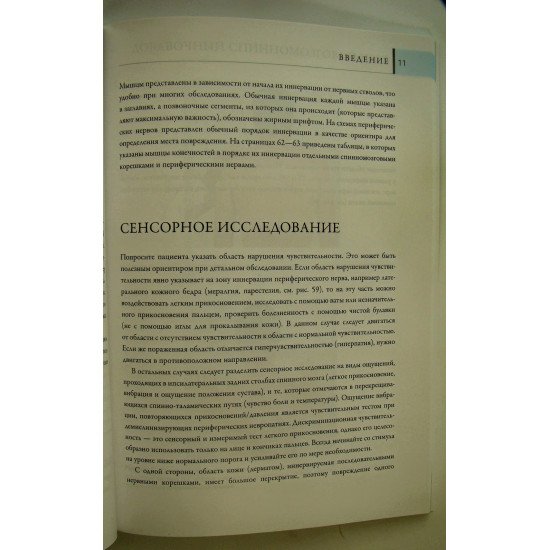 Допомога з дослідження периферичної нервової системи (Російською) - №4