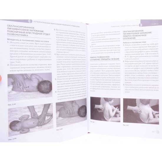 Остеопатична мануальна медицина в педіатрії у 2-х томах Джейн Каррейро (Російською) - №6