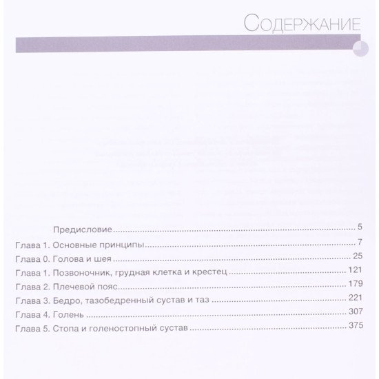 Остеопатична мануальна медицина в педіатрії у 2-х томах Джейн Каррейро (Російською) - №4