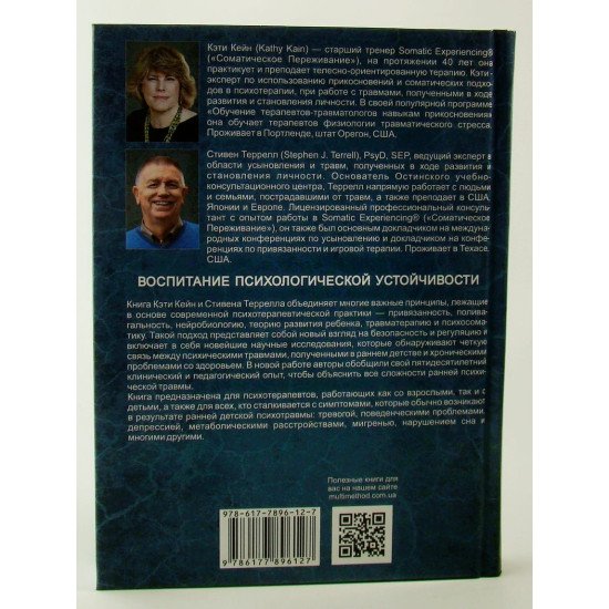 Виховання психологічної стійкості. Допомога у подоланні травм розвитку Кейн Кеті (Російською) - №3