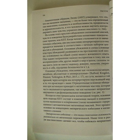 ВИКЛИК. Кінець тривожності та панічним атакам МакДонах Б. (Російською) - №3