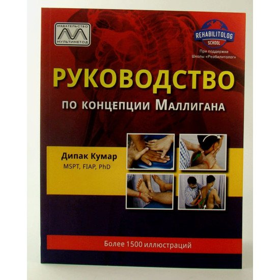 Посібник з концепції Малігана (Російською) - №1