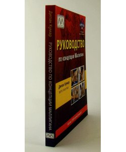 Посібник з концепції Малігана (Російською)