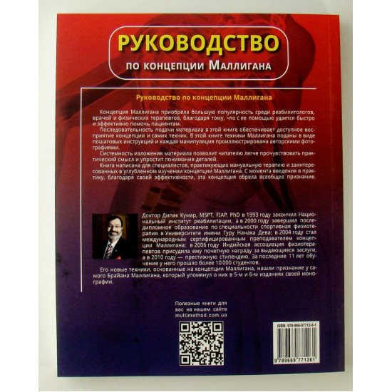 Посібник з концепції Малігана (Російською) - №3