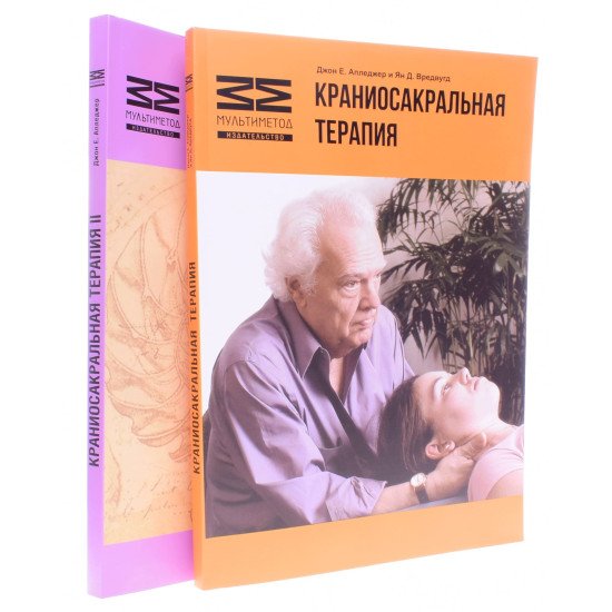 Комплект Краніосакральна терапія Книга 1+ Книга 2 Апледжер Д.Є. (Російською) - №2