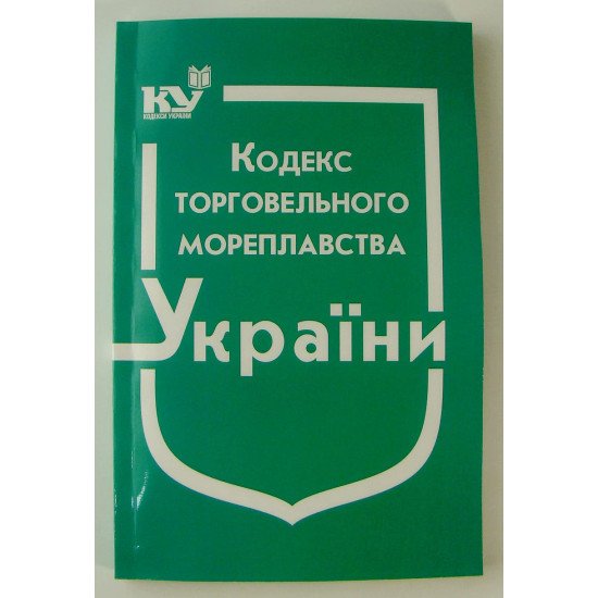 Кодекс торговельного мореплавства України Станом на 01.05.2026 рік - №1