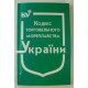 Кодекс торговельного мореплавства України Станом на 01.05.2026 рік - №3