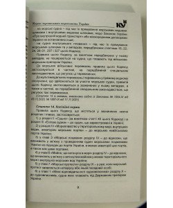 Кодекс торговельного мореплавства України Станом на 01.05.2026 рік