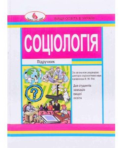 Соціологія Піча В.М.