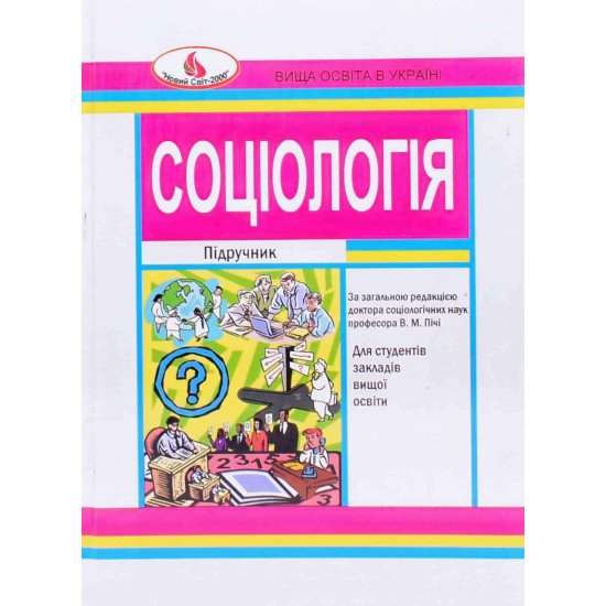 Соціологія Піча В.М. - №1