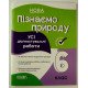 Пізнаємо природу 6 клас Усі діагностувальні роботи - №3