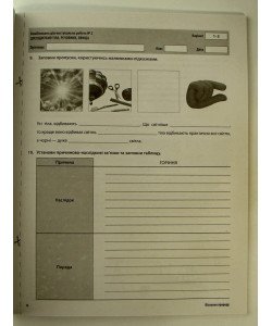 Пізнаємо природу 6 клас Усі діагностувальні роботи
