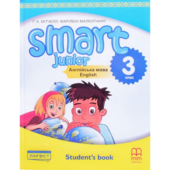 Smart Junior for Ukraine English Student Book Англійська мова Підручник 3 клас Мітчелл М. - №1