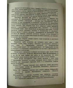 Дискретна математика. Практикум Висоцька В.А.