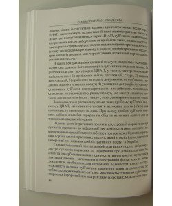 Адміністративна процедура конспект лекцій Бойко І.В.