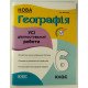 Географія. 6 клас Усі діагностувальні роботи Філончук З.В. - №3