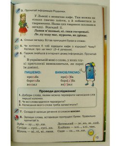 Українська мова та читання 3 клас Підручник Частина 1 Пономарьова К.І.