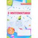 Самостійні та контрольні роботи з математики для 5 класу НУШ Тарасенкова Н.А. - №4