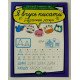 Я вчусь писати  Друковані літери Торсинг - №4