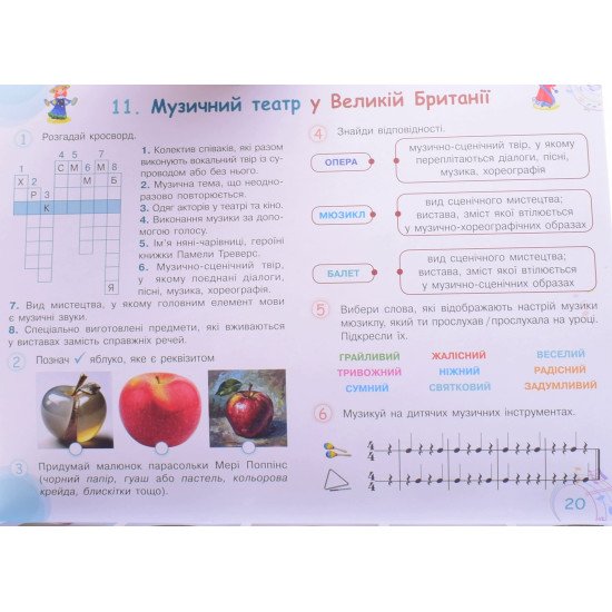 Мистецтво 4 клас Мої перші творчі кроки. Робочий зошит-альбом Калініченко О.В. - №3