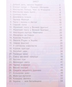 Мистецтво 4 клас Мої перші творчі кроки. Робочий зошит-альбом Калініченко О.В.
