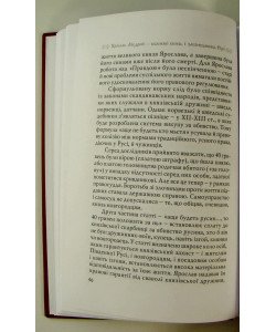 Ярослав Мудрий – великий князь Русі науково-популярний нарис