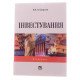 Інвестування Селіверстов В.В. - №3